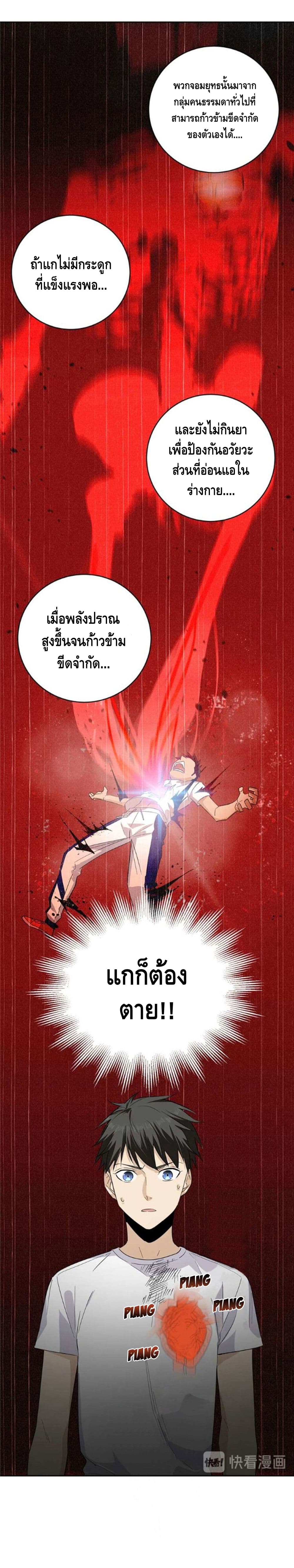 Global Martial Arts ระบบจอมยุทธสุดโกงแห่งโลกคู่ขนาน page 10