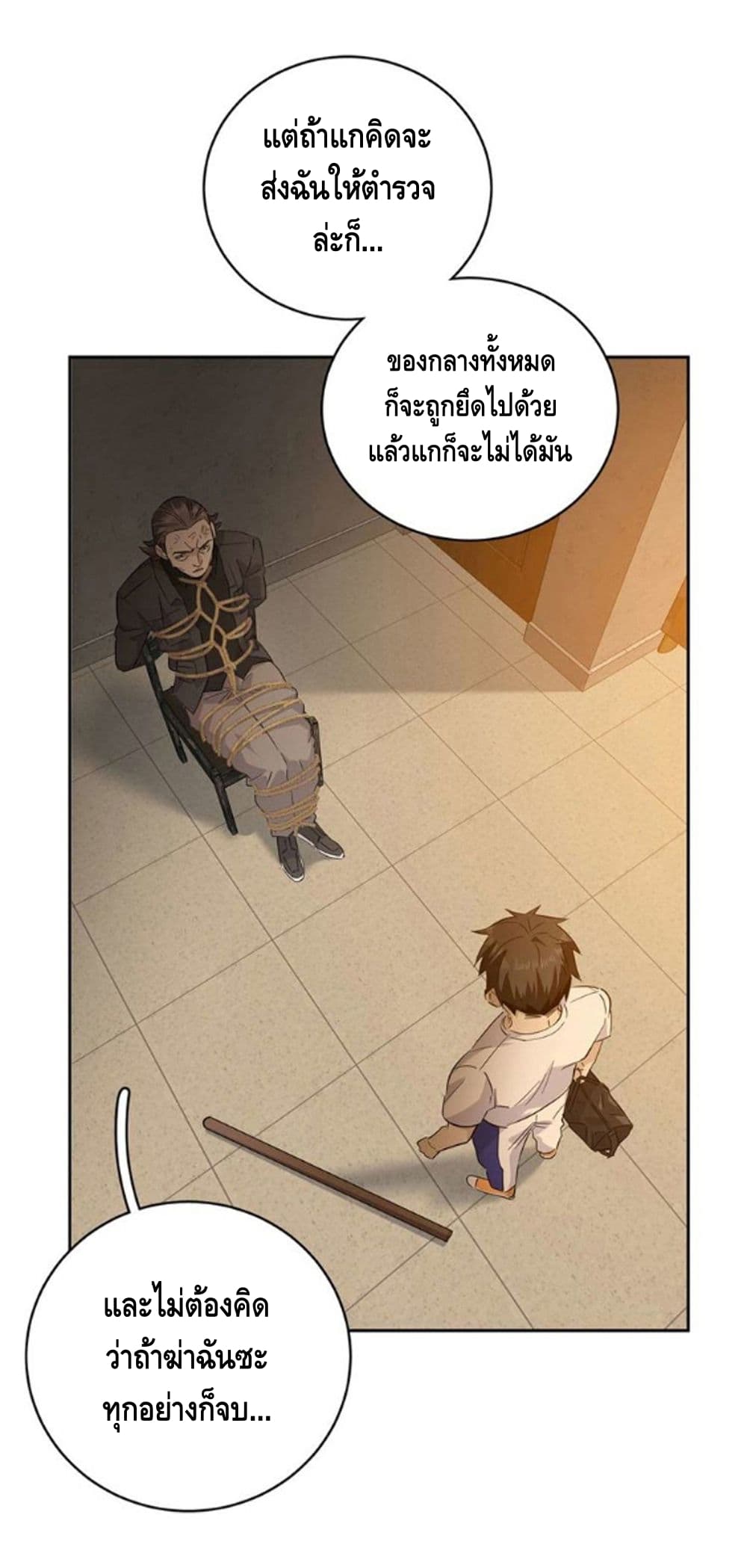 Global Martial Arts ระบบจอมยุทธสุดโกงแห่งโลกคู่ขนาน page 13