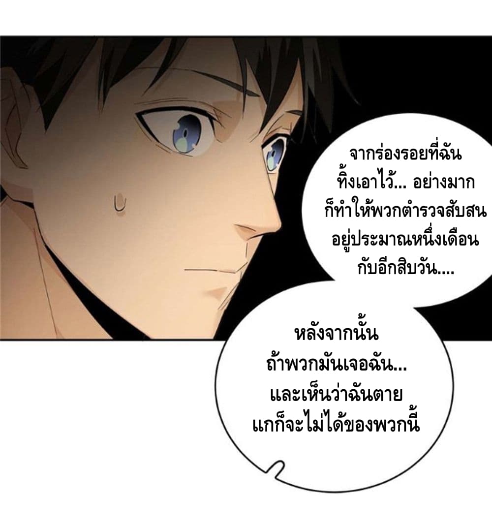 Global Martial Arts ระบบจอมยุทธสุดโกงแห่งโลกคู่ขนาน page 14