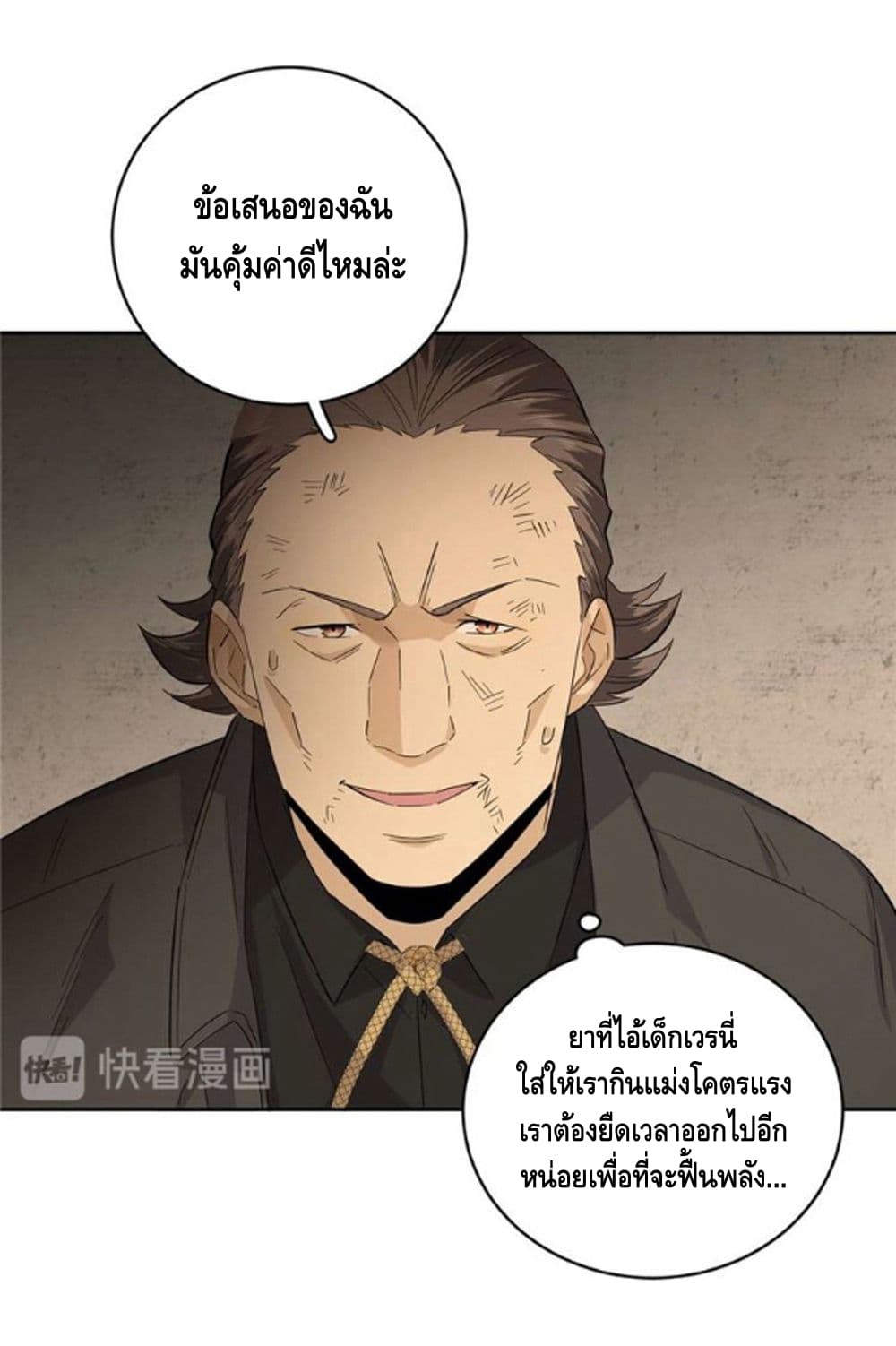 Global Martial Arts ระบบจอมยุทธสุดโกงแห่งโลกคู่ขนาน page 16