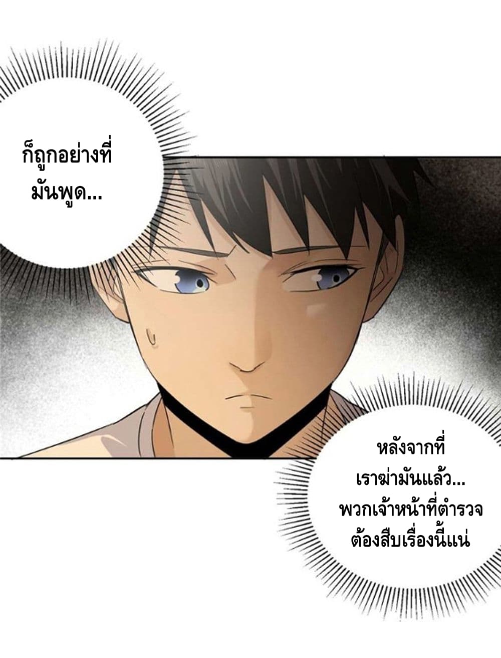 Global Martial Arts ระบบจอมยุทธสุดโกงแห่งโลกคู่ขนาน page 17
