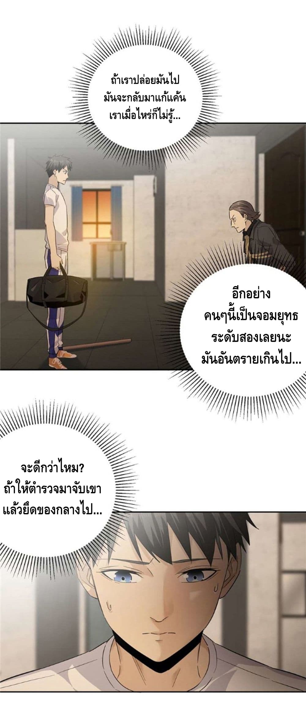 Global Martial Arts ระบบจอมยุทธสุดโกงแห่งโลกคู่ขนาน page 18