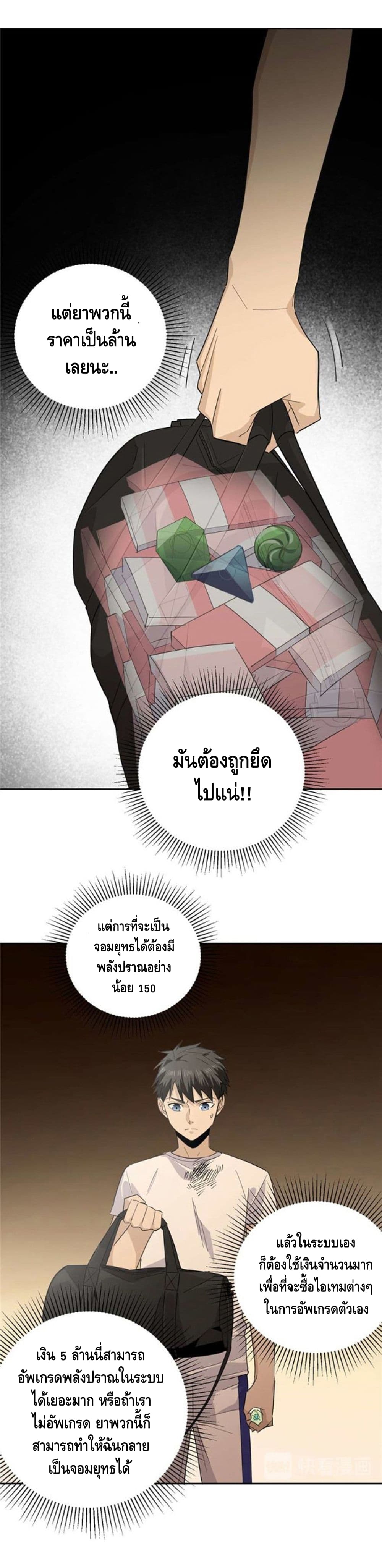 Global Martial Arts ระบบจอมยุทธสุดโกงแห่งโลกคู่ขนาน page 19