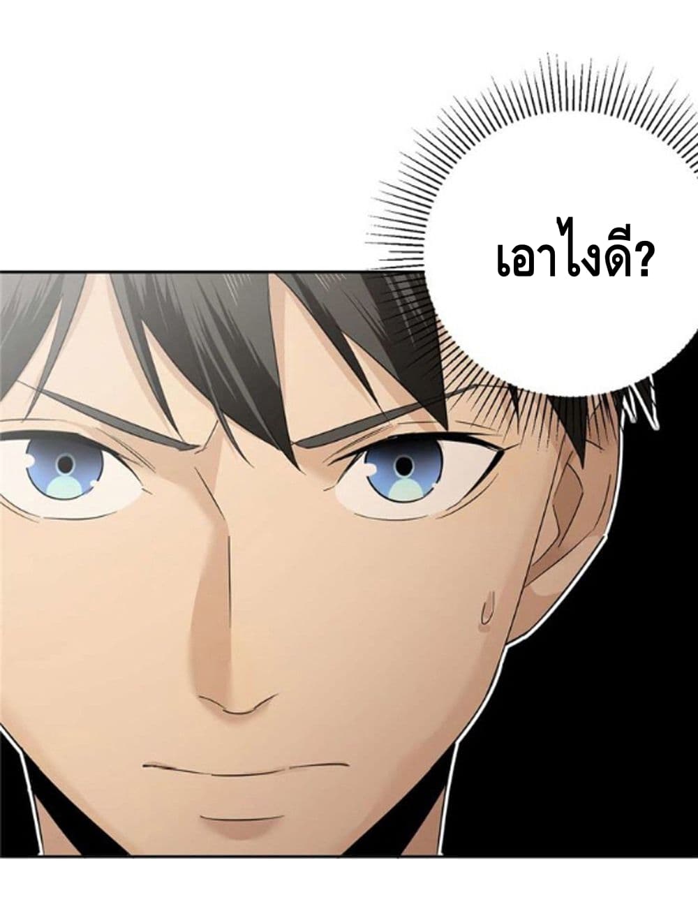 Global Martial Arts ระบบจอมยุทธสุดโกงแห่งโลกคู่ขนาน page 20