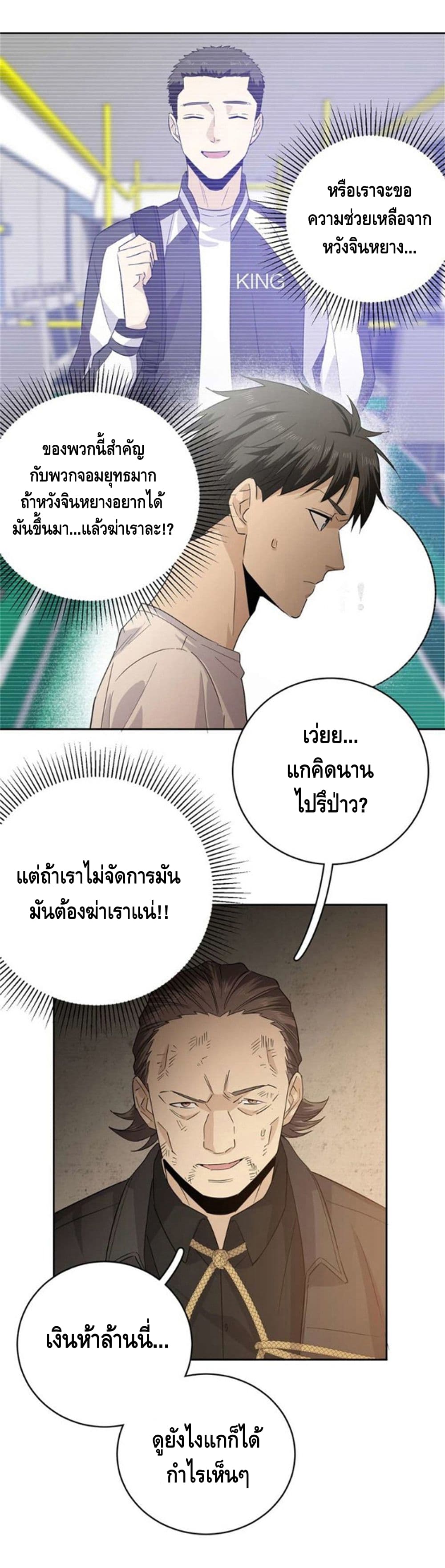 Global Martial Arts ระบบจอมยุทธสุดโกงแห่งโลกคู่ขนาน page 21