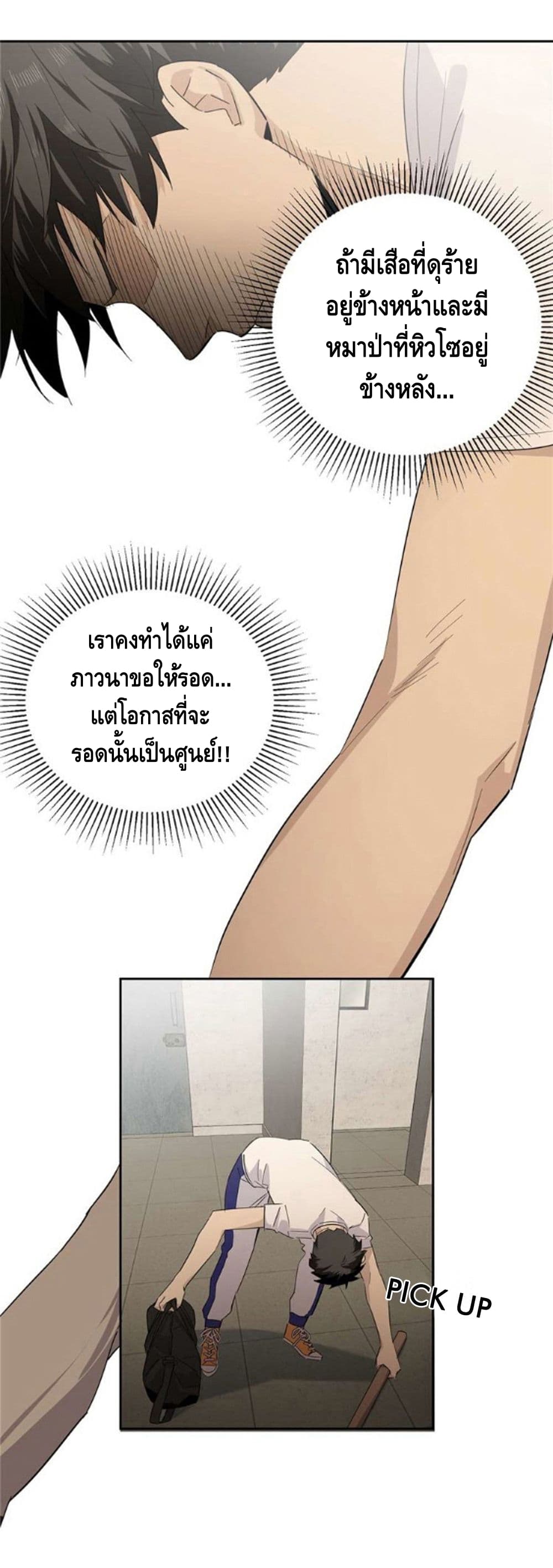 Global Martial Arts ระบบจอมยุทธสุดโกงแห่งโลกคู่ขนาน page 22