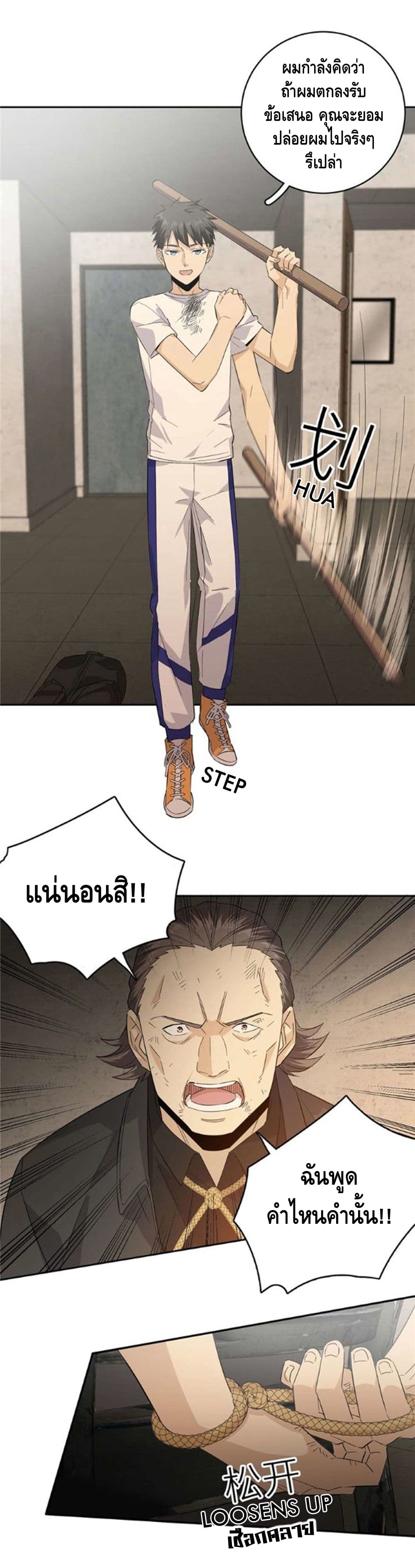 Global Martial Arts ระบบจอมยุทธสุดโกงแห่งโลกคู่ขนาน page 25