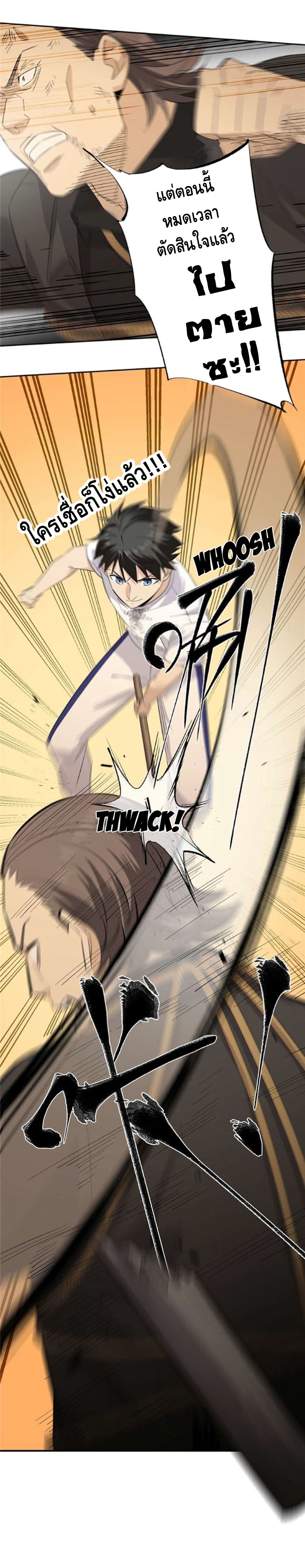 Global Martial Arts ระบบจอมยุทธสุดโกงแห่งโลกคู่ขนาน page 26