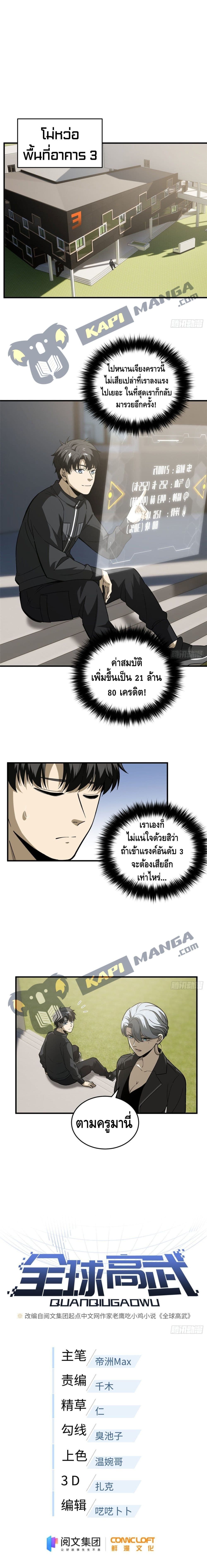 Global Martial Arts ระบบจอมยุทธสุดโกงแห่งโลกคู่ขนาน page 2