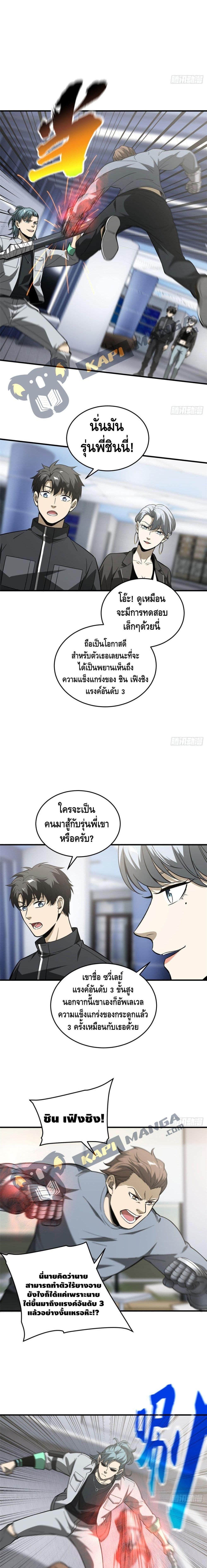 Global Martial Arts ระบบจอมยุทธสุดโกงแห่งโลกคู่ขนาน page 3