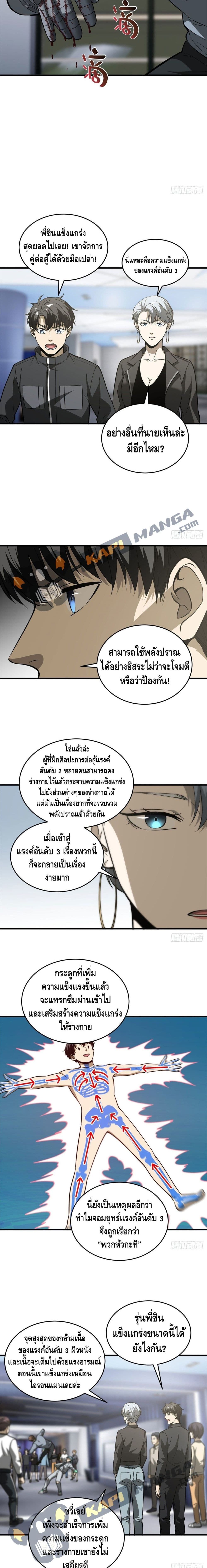 Global Martial Arts ระบบจอมยุทธสุดโกงแห่งโลกคู่ขนาน page 5