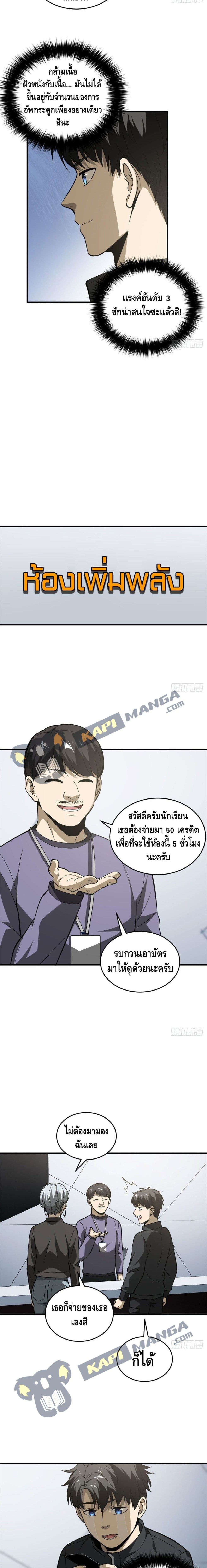 Global Martial Arts ระบบจอมยุทธสุดโกงแห่งโลกคู่ขนาน page 6