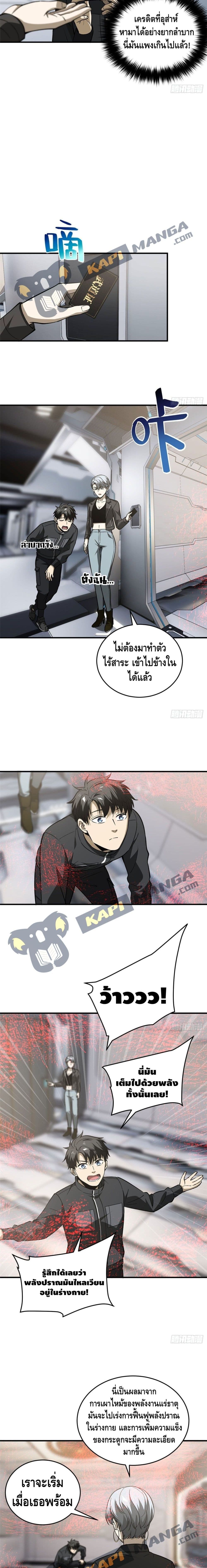 Global Martial Arts ระบบจอมยุทธสุดโกงแห่งโลกคู่ขนาน page 7