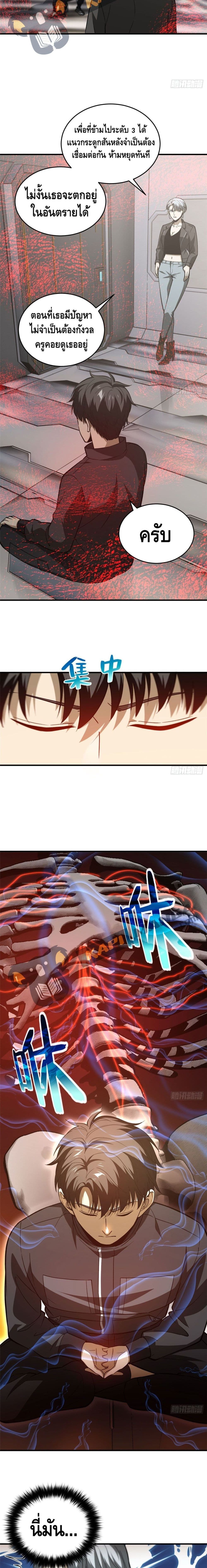 Global Martial Arts ระบบจอมยุทธสุดโกงแห่งโลกคู่ขนาน page 8