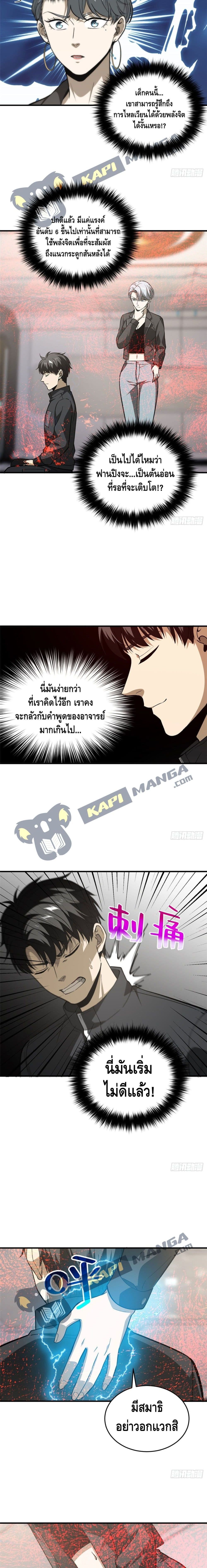 Global Martial Arts ระบบจอมยุทธสุดโกงแห่งโลกคู่ขนาน page 9