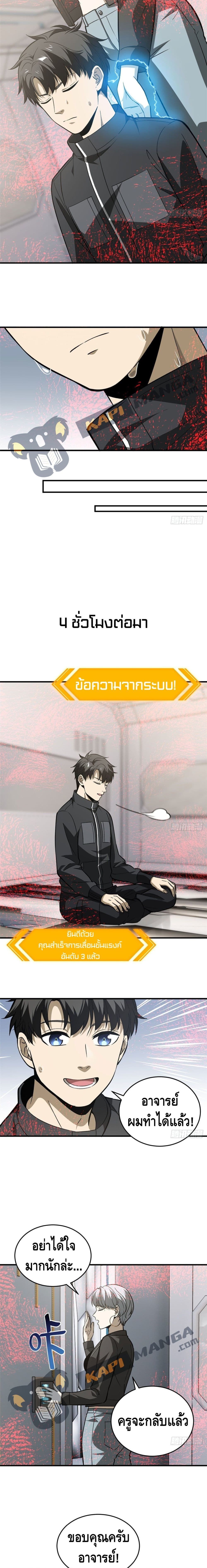 Global Martial Arts ระบบจอมยุทธสุดโกงแห่งโลกคู่ขนาน page 10