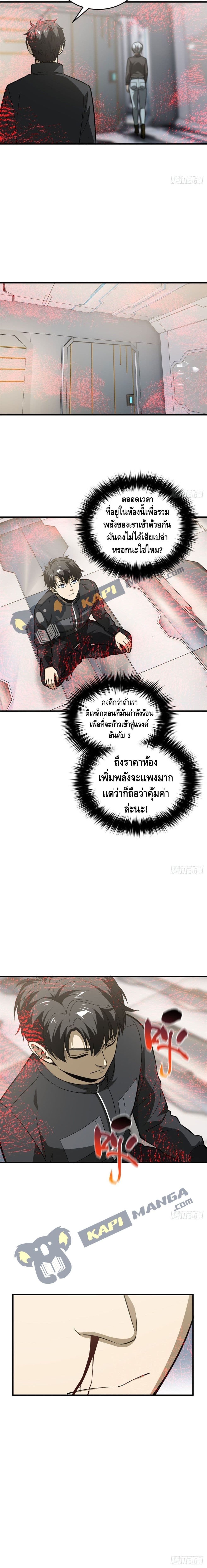 Global Martial Arts ระบบจอมยุทธสุดโกงแห่งโลกคู่ขนาน page 11