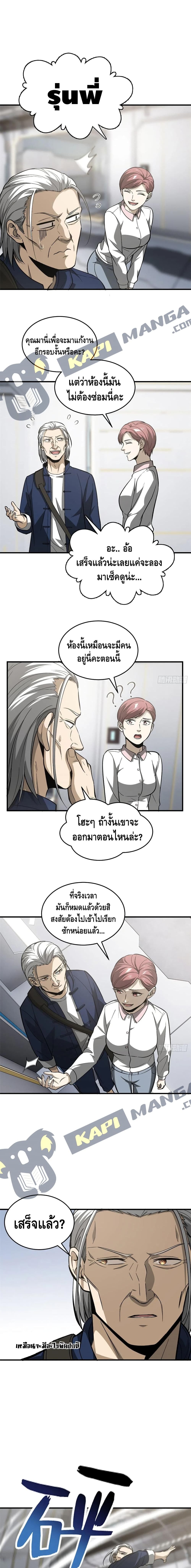 Global Martial Arts ระบบจอมยุทธสุดโกงแห่งโลกคู่ขนาน page 4