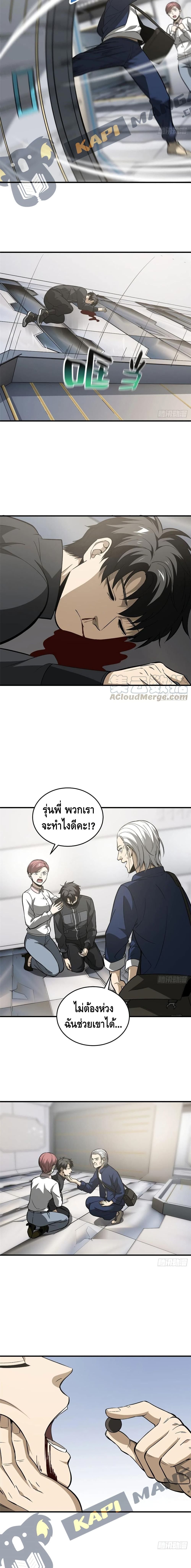 Global Martial Arts ระบบจอมยุทธสุดโกงแห่งโลกคู่ขนาน page 5