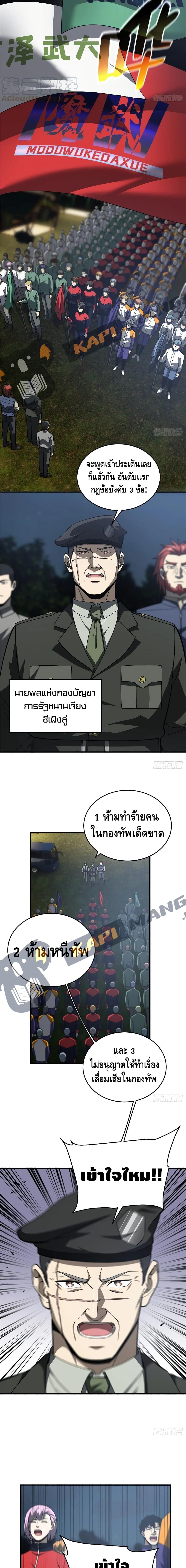 Global Martial Arts ระบบจอมยุทธสุดโกงแห่งโลกคู่ขนาน page 4