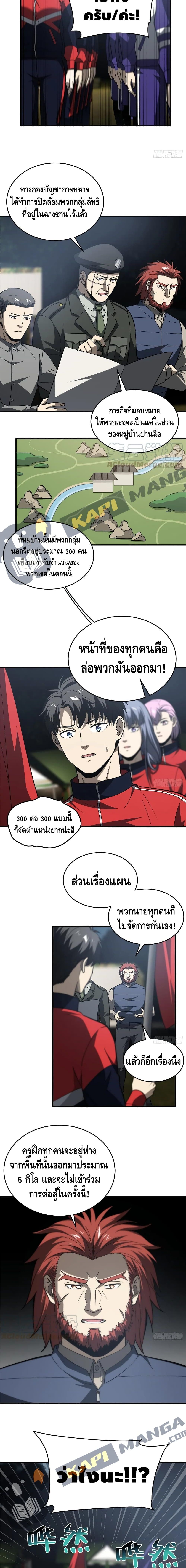 Global Martial Arts ระบบจอมยุทธสุดโกงแห่งโลกคู่ขนาน page 5