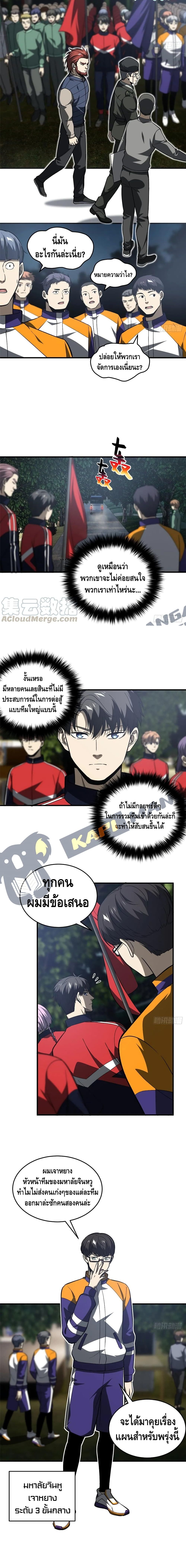 Global Martial Arts ระบบจอมยุทธสุดโกงแห่งโลกคู่ขนาน page 6