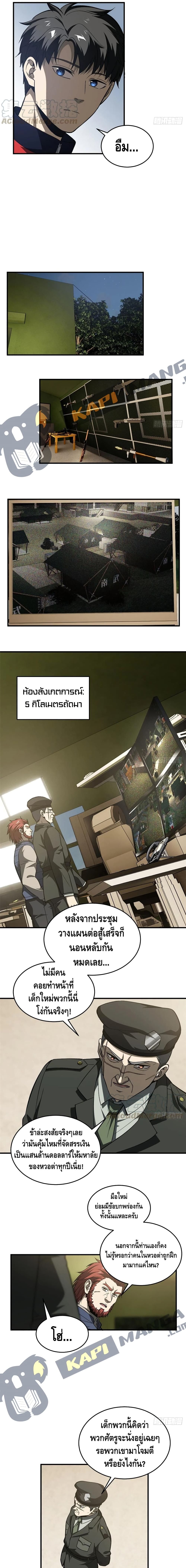 Global Martial Arts ระบบจอมยุทธสุดโกงแห่งโลกคู่ขนาน page 7