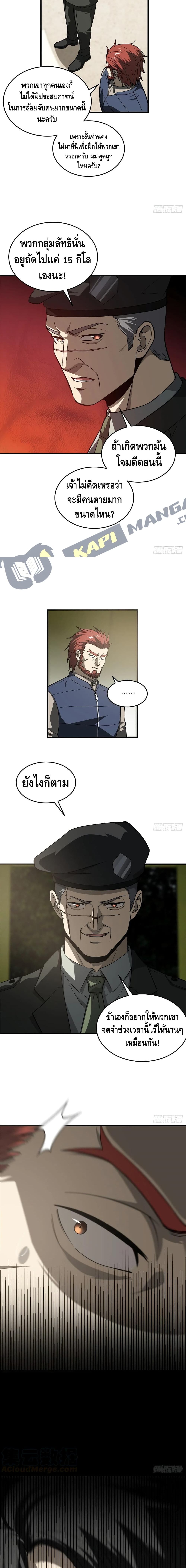 Global Martial Arts ระบบจอมยุทธสุดโกงแห่งโลกคู่ขนาน page 8