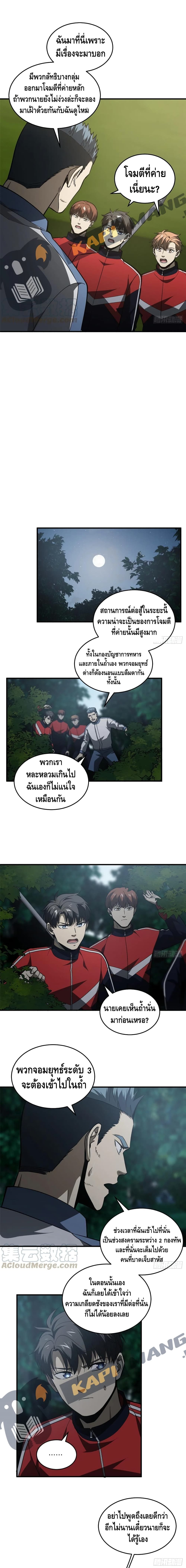 Global Martial Arts ระบบจอมยุทธสุดโกงแห่งโลกคู่ขนาน page 10