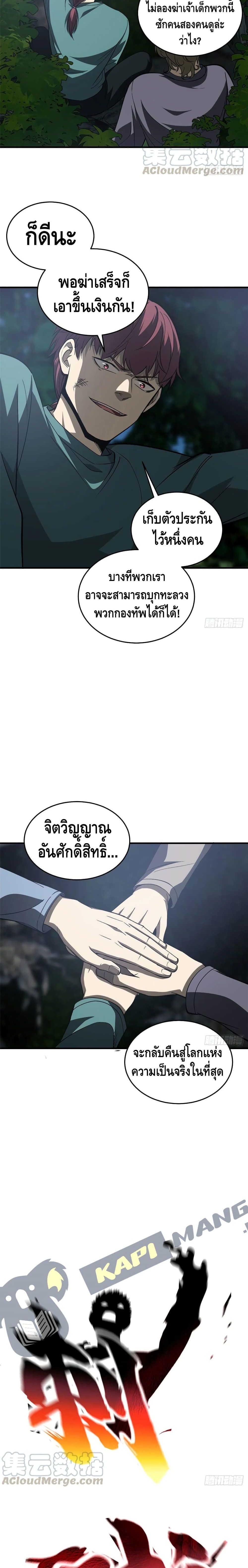 Global Martial Arts ระบบจอมยุทธสุดโกงแห่งโลกคู่ขนาน page 3