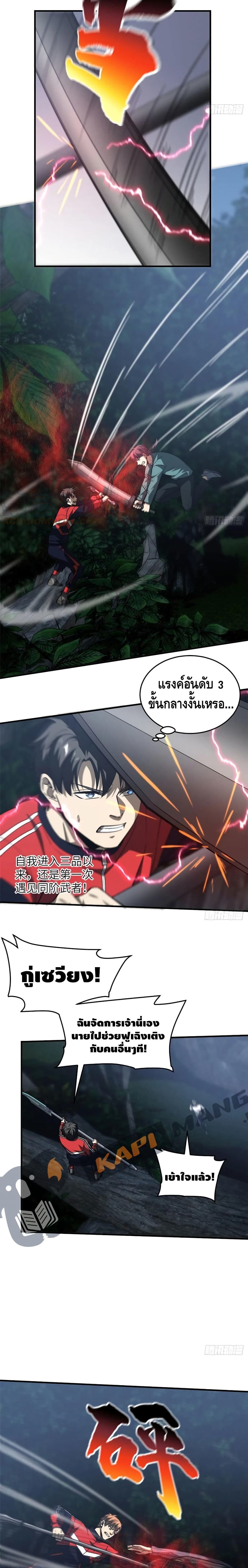 Global Martial Arts ระบบจอมยุทธสุดโกงแห่งโลกคู่ขนาน page 7