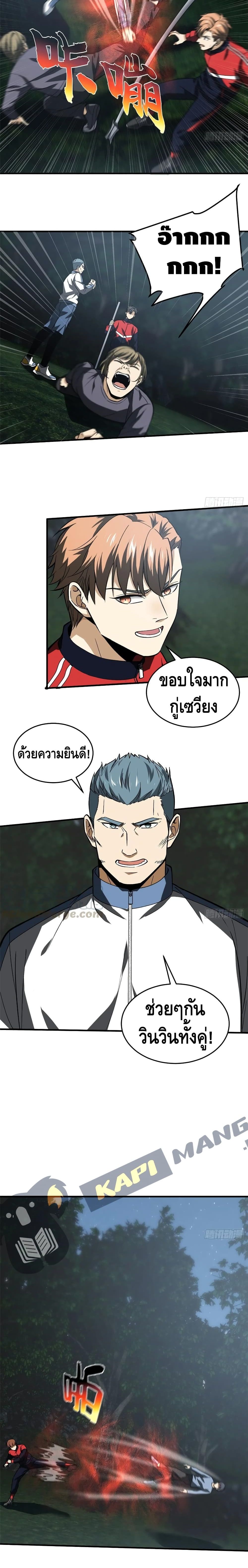 Global Martial Arts ระบบจอมยุทธสุดโกงแห่งโลกคู่ขนาน page 10