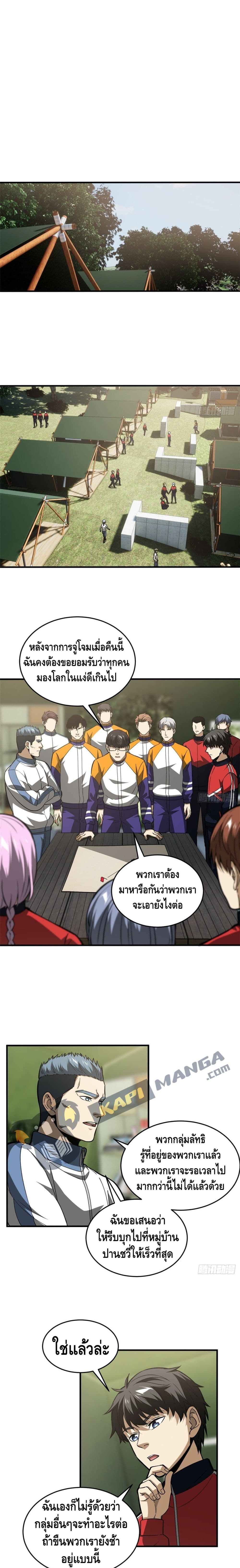 Global Martial Arts ระบบจอมยุทธสุดโกงแห่งโลกคู่ขนาน page 2