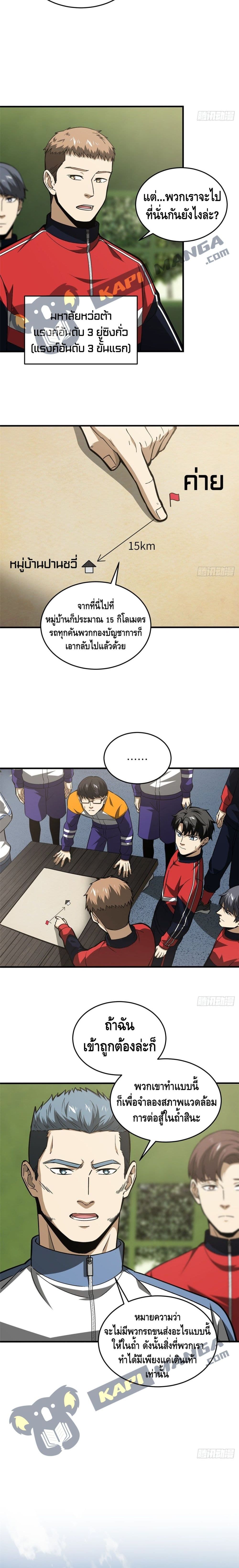Global Martial Arts ระบบจอมยุทธสุดโกงแห่งโลกคู่ขนาน page 3