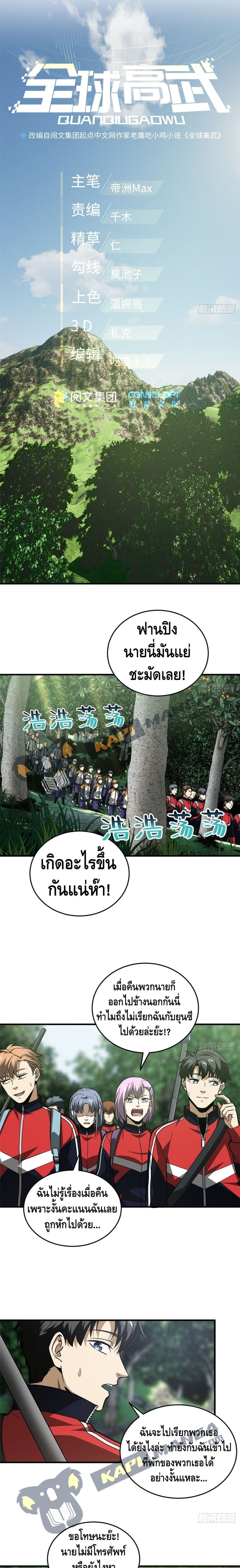 Global Martial Arts ระบบจอมยุทธสุดโกงแห่งโลกคู่ขนาน page 4