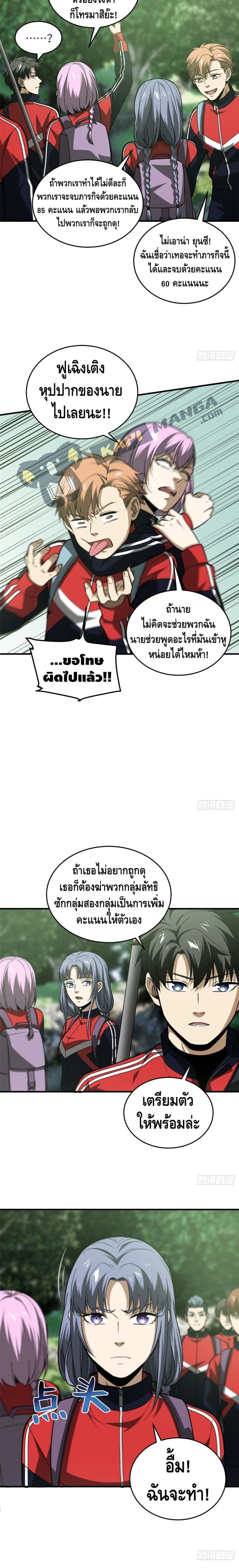 Global Martial Arts ระบบจอมยุทธสุดโกงแห่งโลกคู่ขนาน page 5