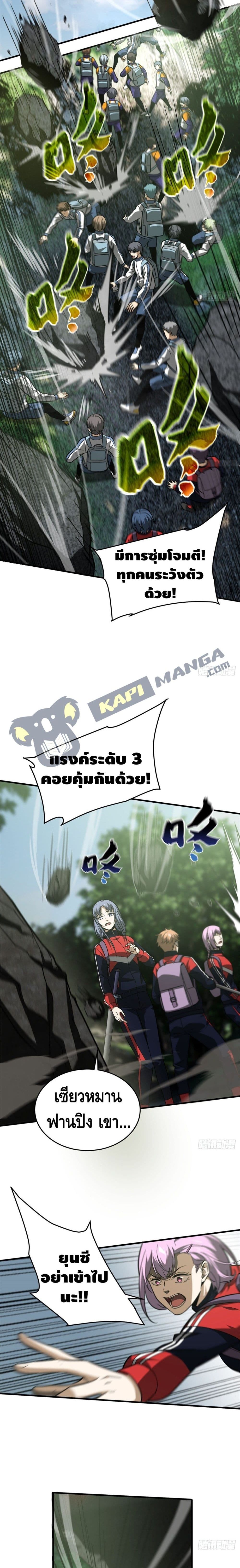 Global Martial Arts ระบบจอมยุทธสุดโกงแห่งโลกคู่ขนาน page 7