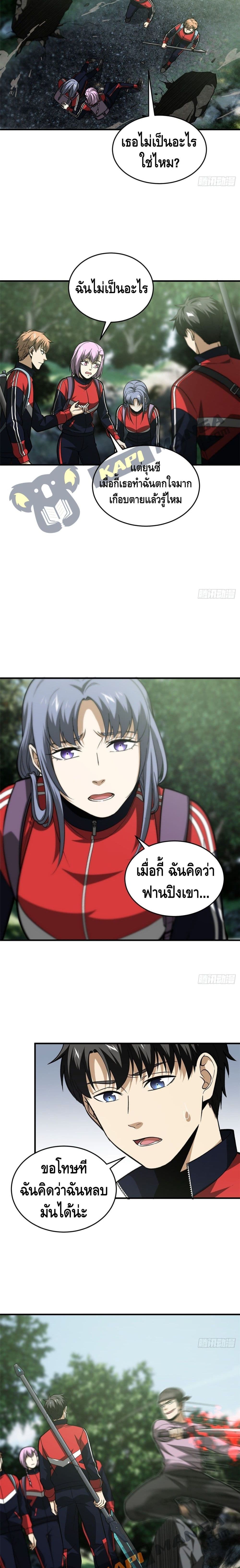 Global Martial Arts ระบบจอมยุทธสุดโกงแห่งโลกคู่ขนาน page 9