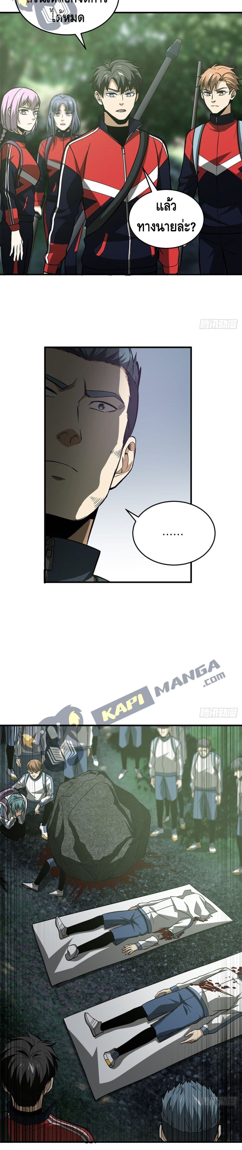 Global Martial Arts ระบบจอมยุทธสุดโกงแห่งโลกคู่ขนาน page 5