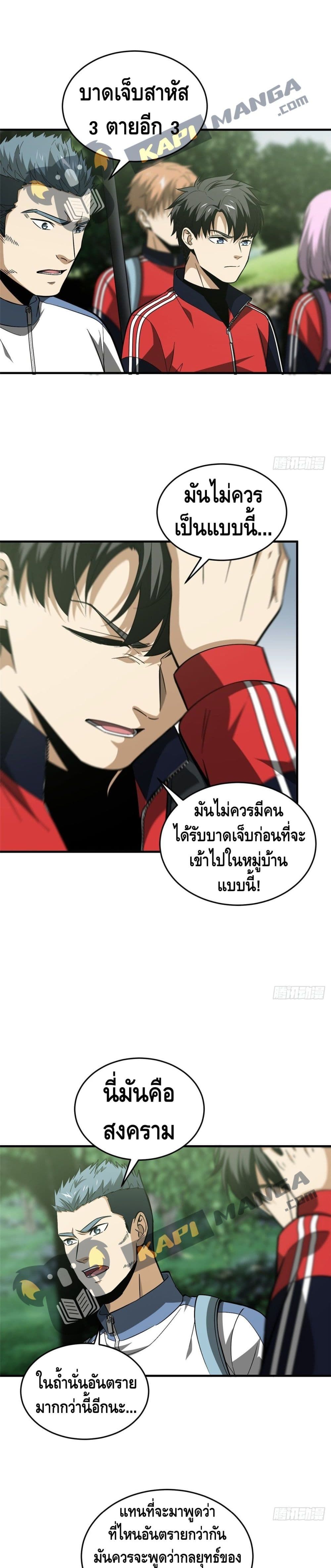Global Martial Arts ระบบจอมยุทธสุดโกงแห่งโลกคู่ขนาน page 6