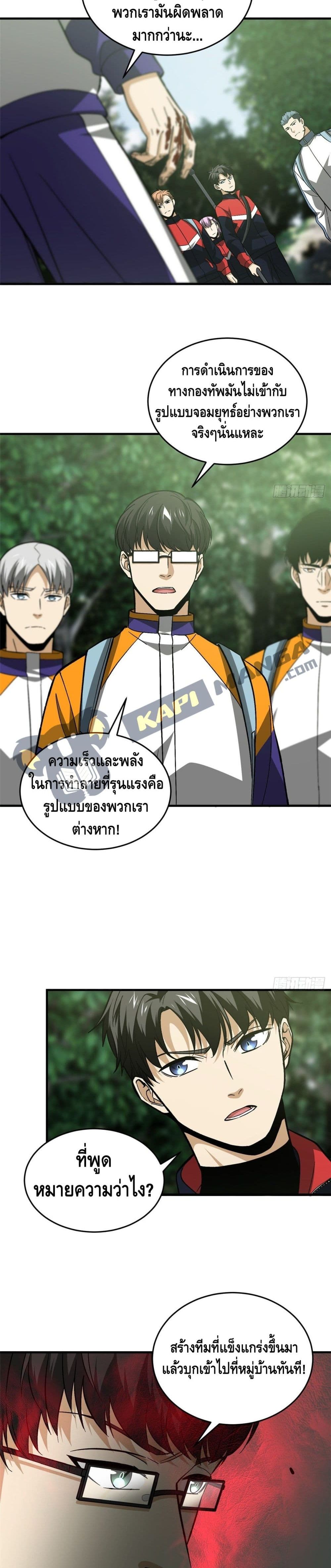 Global Martial Arts ระบบจอมยุทธสุดโกงแห่งโลกคู่ขนาน page 7