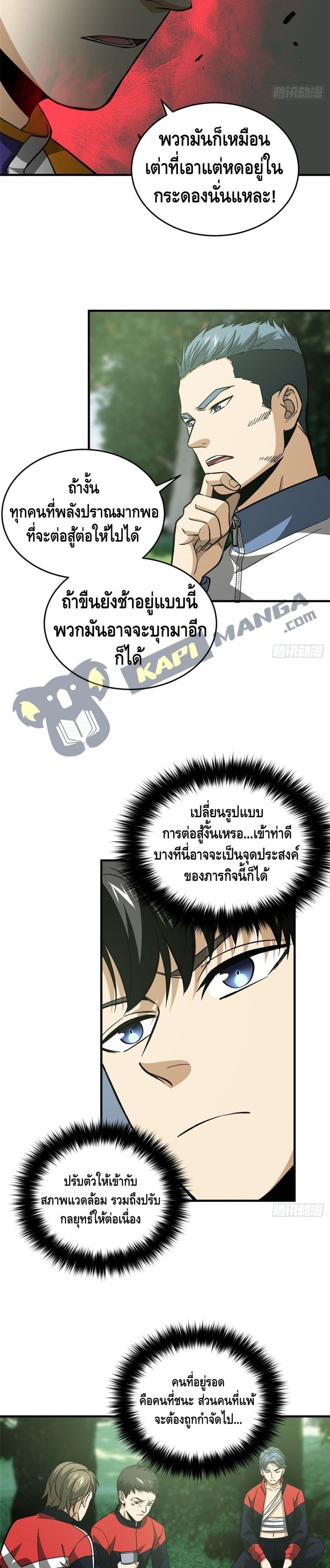 Global Martial Arts ระบบจอมยุทธสุดโกงแห่งโลกคู่ขนาน page 8