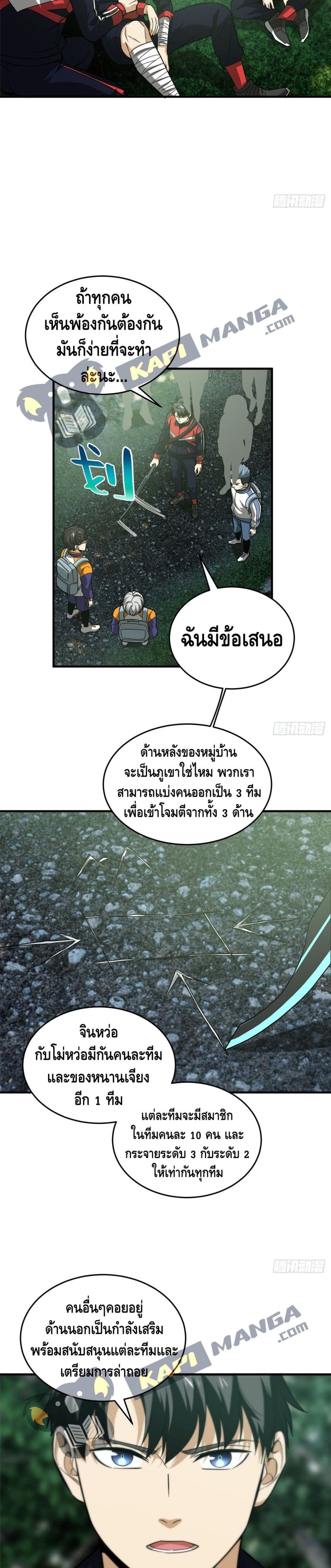 Global Martial Arts ระบบจอมยุทธสุดโกงแห่งโลกคู่ขนาน page 9