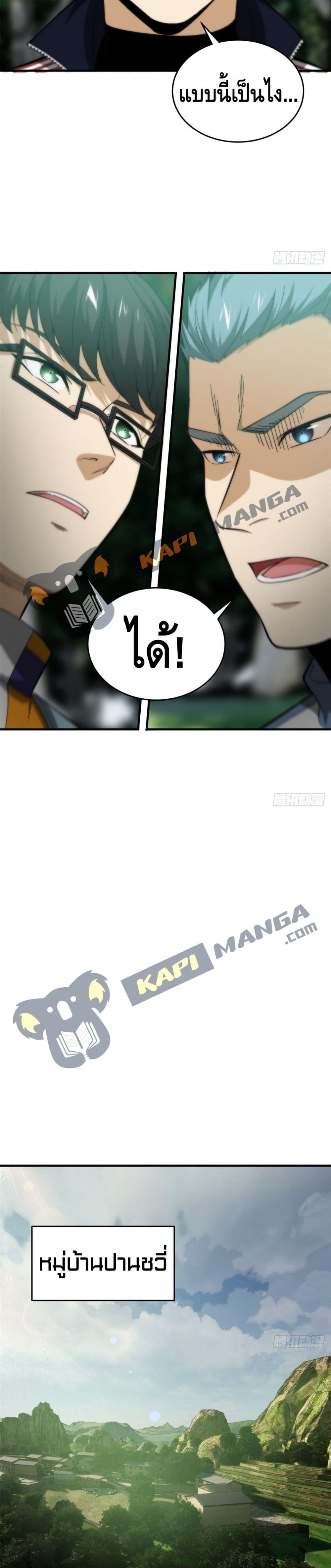 Global Martial Arts ระบบจอมยุทธสุดโกงแห่งโลกคู่ขนาน page 10