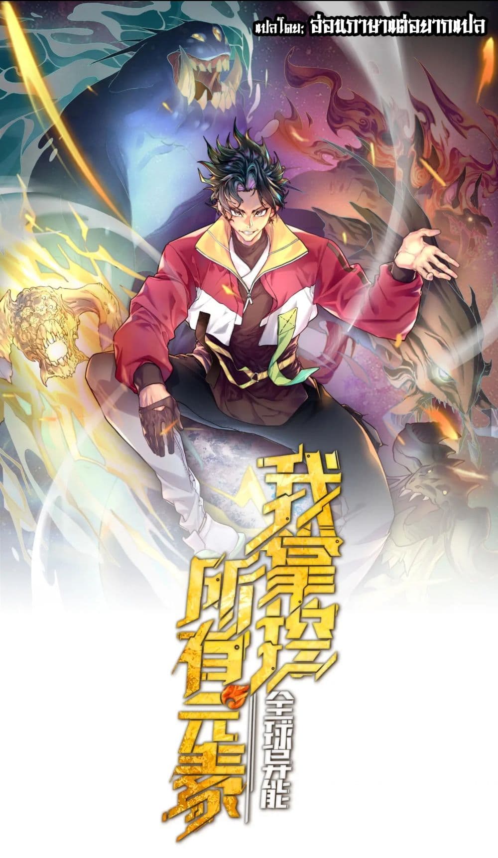 Global Power: I Can Control All The Elements page 1