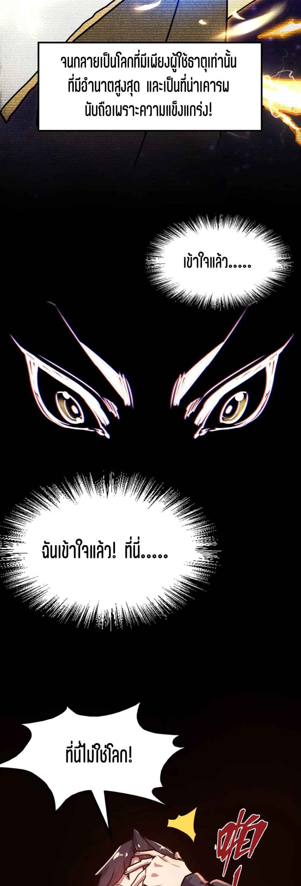 Global Power: I Can Control All The Elements page 16