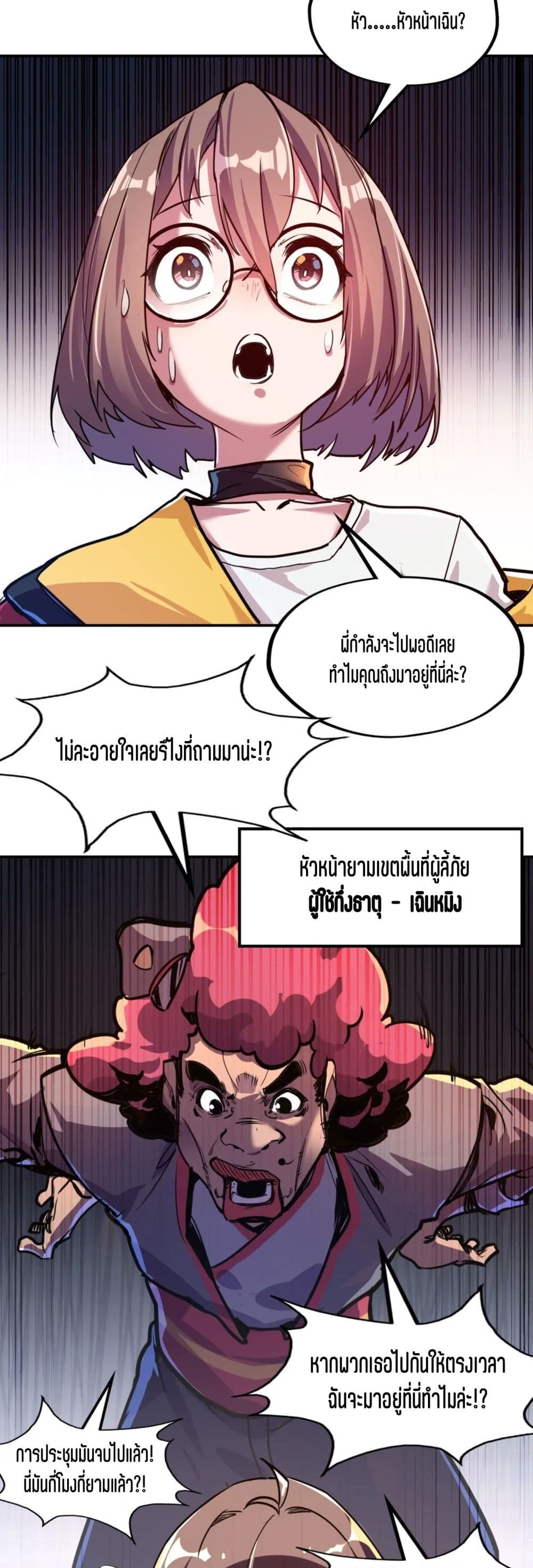 Global Power: I Can Control All The Elements page 20