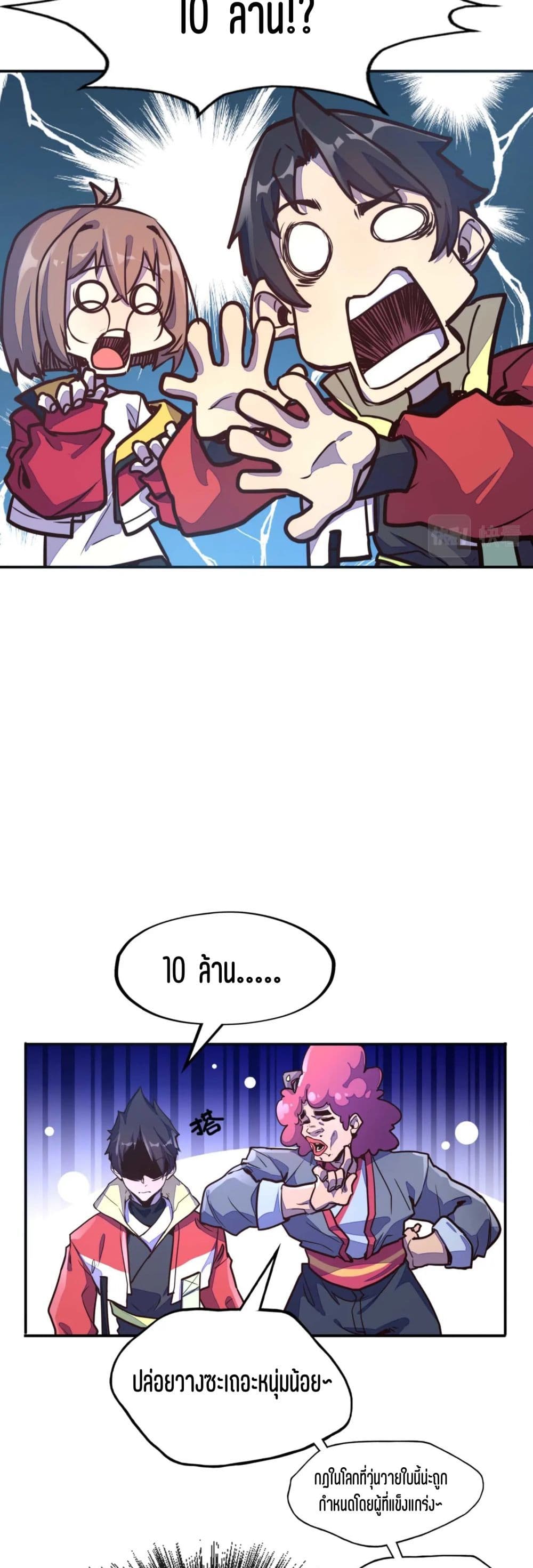 Global Power: I Can Control All The Elements page 35