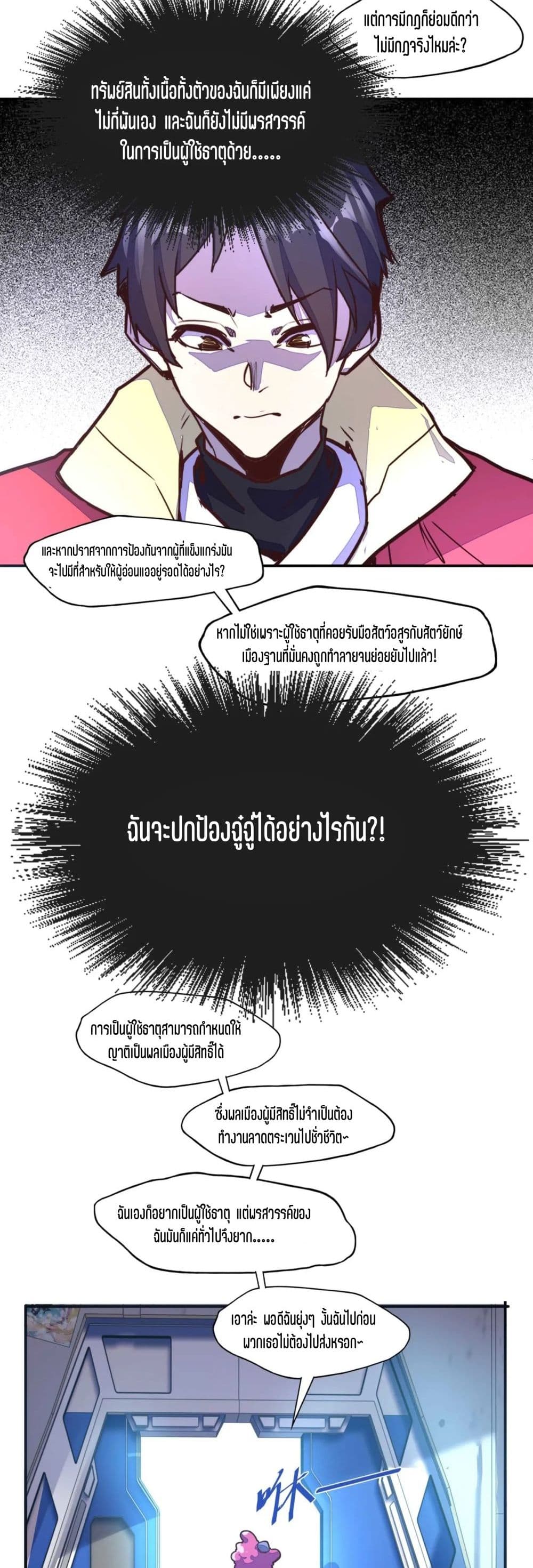 Global Power: I Can Control All The Elements page 36