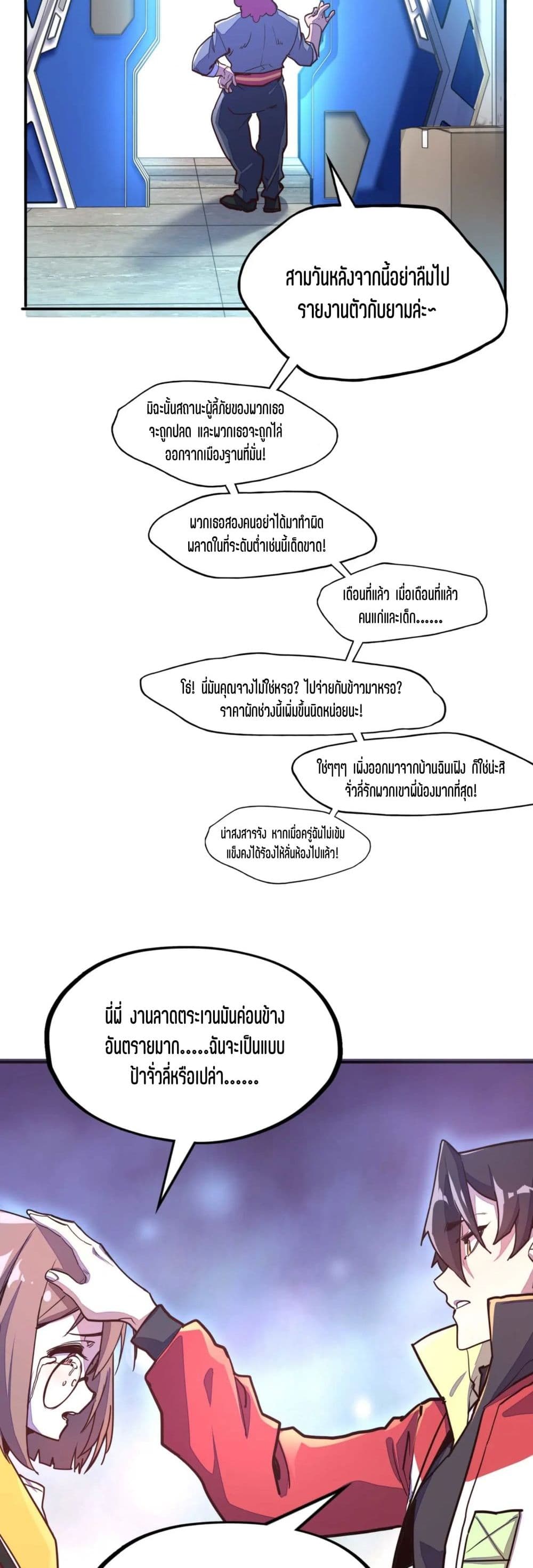 Global Power: I Can Control All The Elements page 37